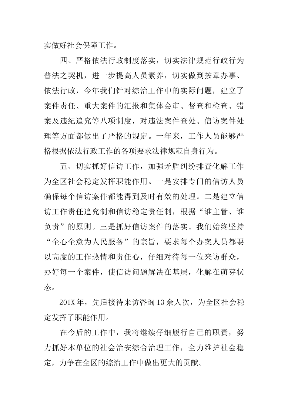 关于社区综治2024工作总结报告5篇_第3页