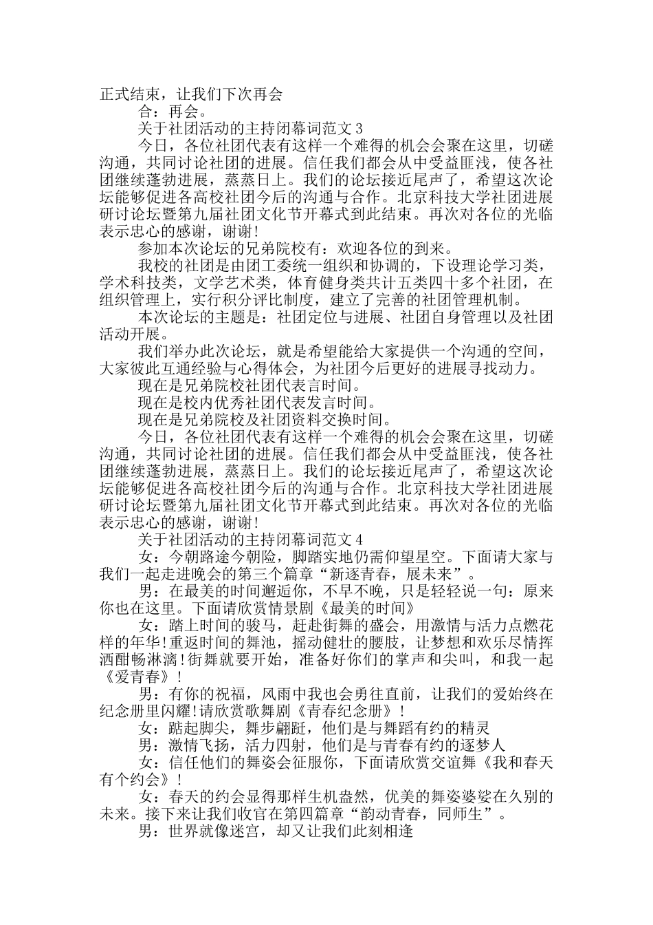 关于社团活动的主持闭幕词范文_第2页