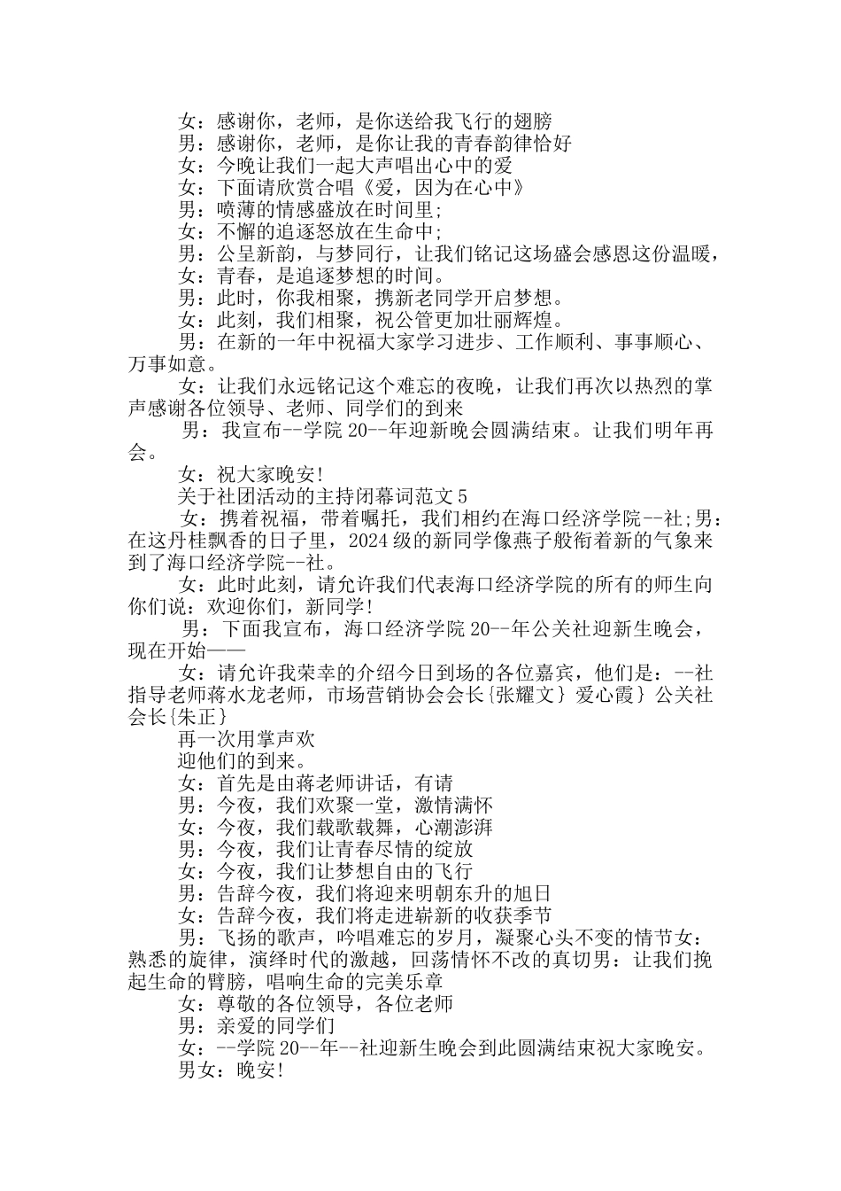 关于社团活动的主持闭幕词范文_第3页