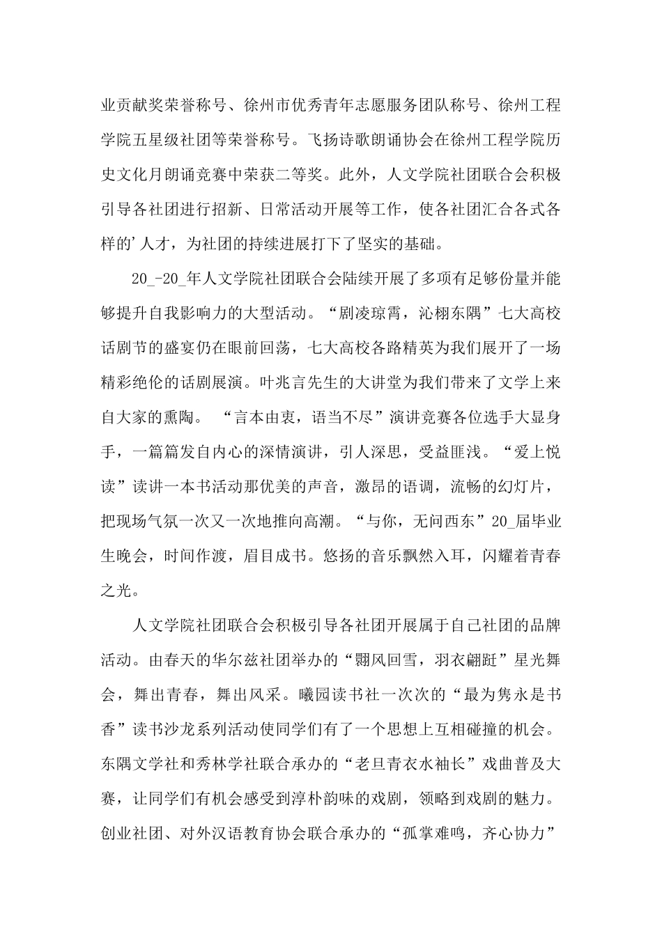 关于社团联合会的述职报告范文_第3页