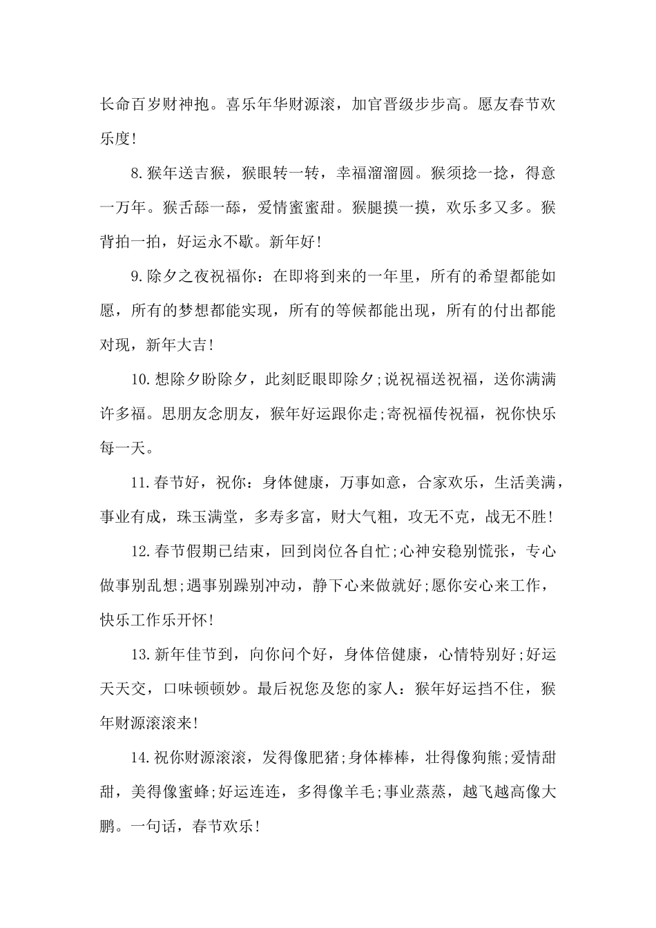 关于祝福企业春节祝福语四篇_第2页