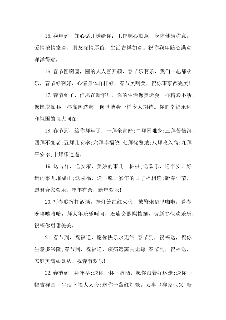 关于祝福企业春节祝福语四篇_第3页