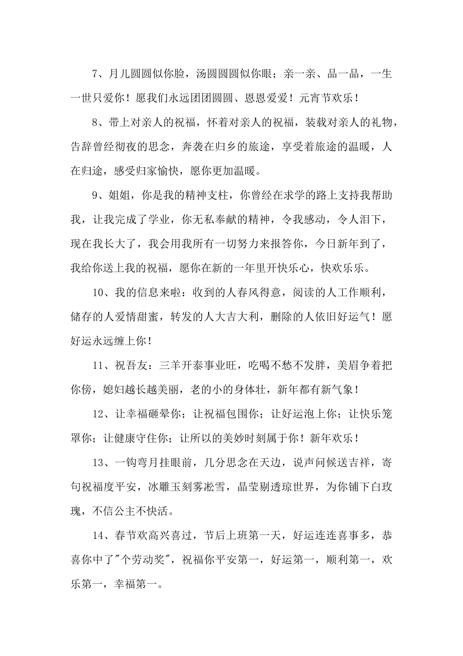 关于祝福春节快乐的祝福语合集8篇_第2页