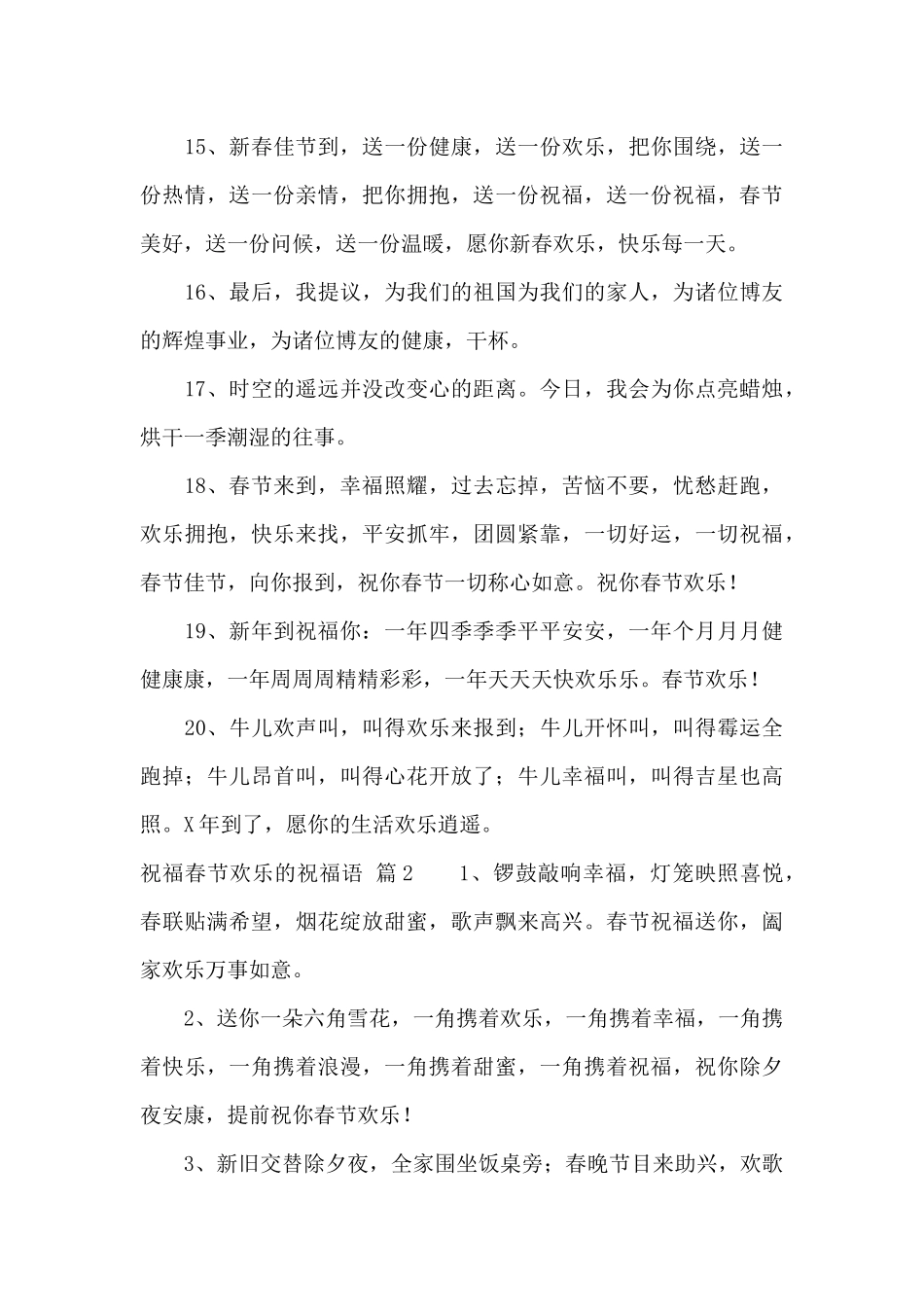 关于祝福春节快乐的祝福语合集8篇_第3页