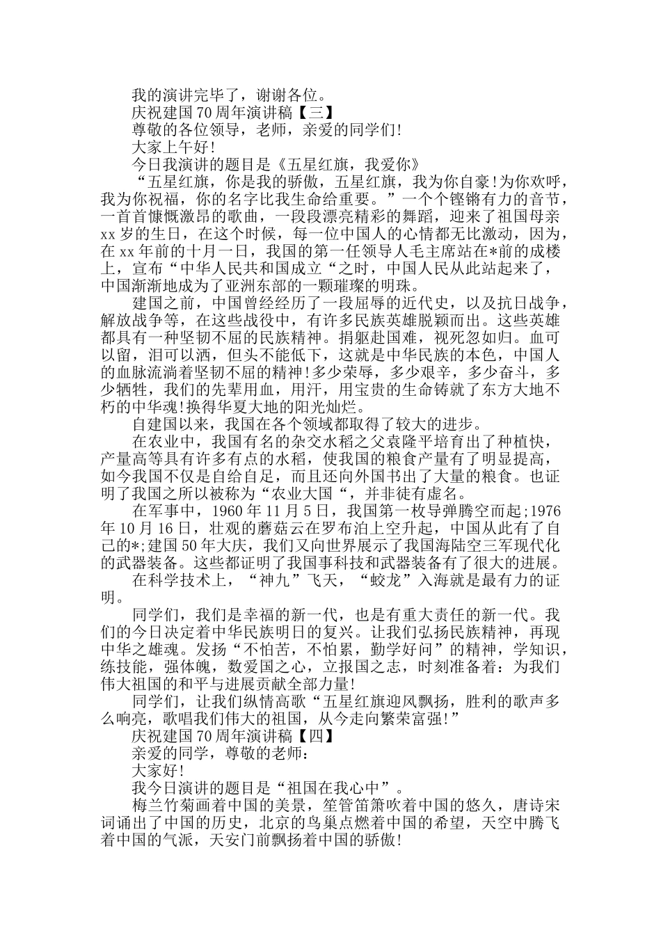 关于祝贺中国70华诞_第2页
