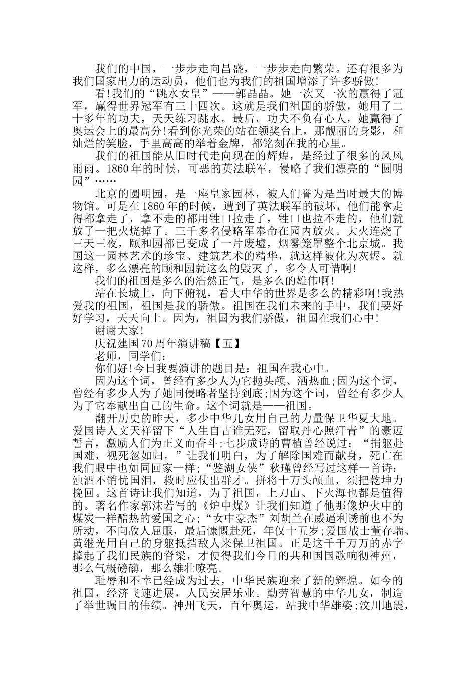 关于祝贺中国70华诞_第3页