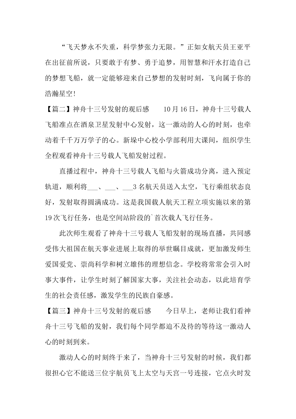 关于神舟十三号发射的观后感_第2页