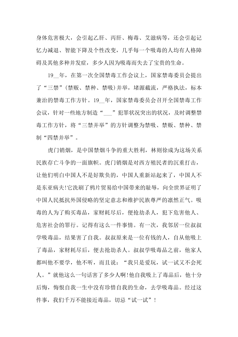 关于禁毒心得体会800字_第3页