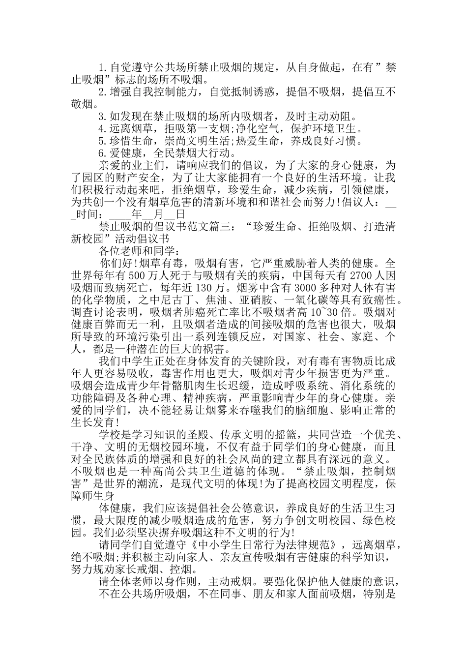关于禁止吸烟的倡议书_第2页