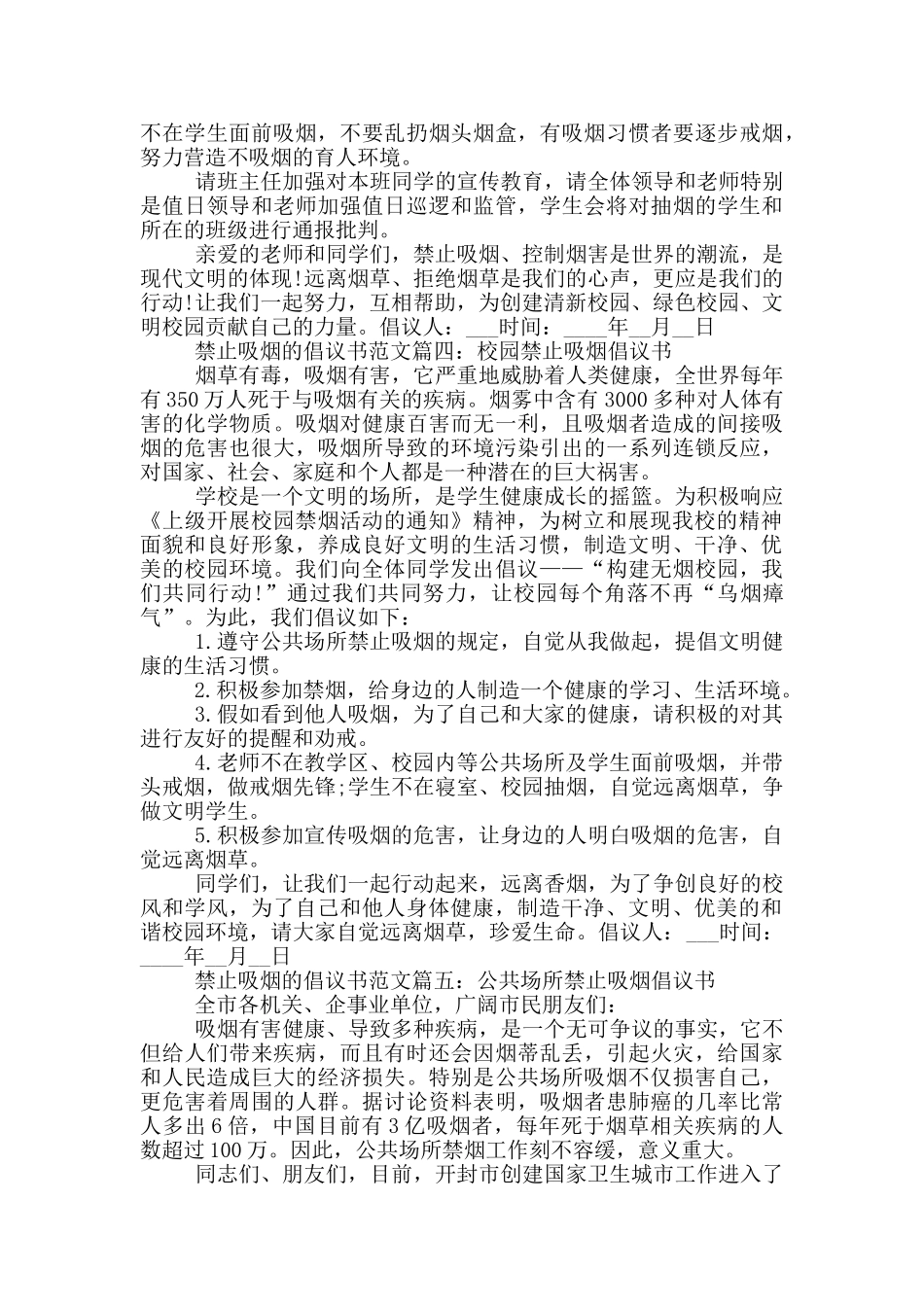 关于禁止吸烟的倡议书_第3页