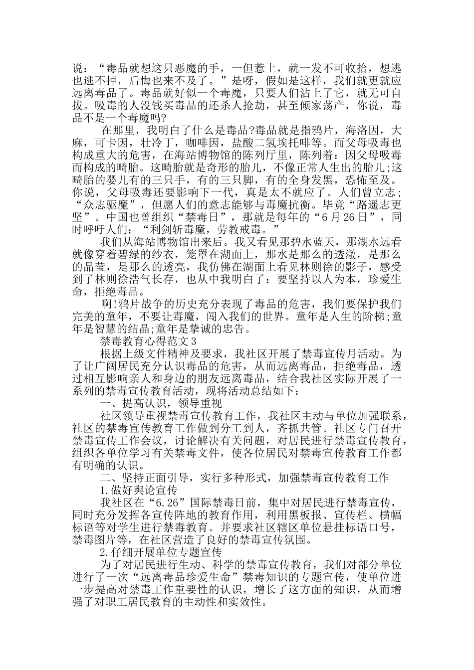 关于禁毒教育心得范文最新_第2页