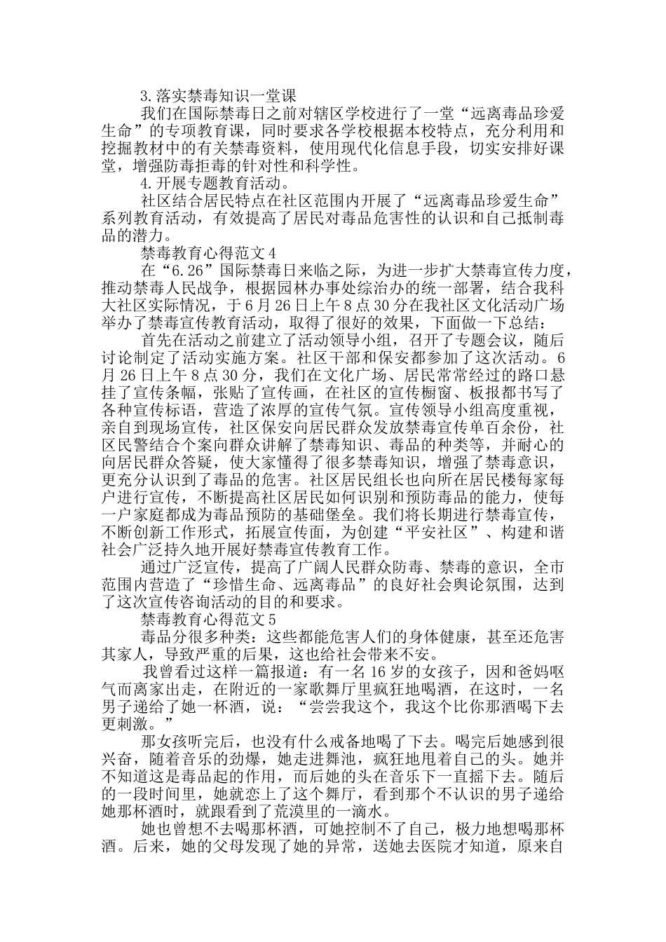 关于禁毒教育心得范文最新_第3页