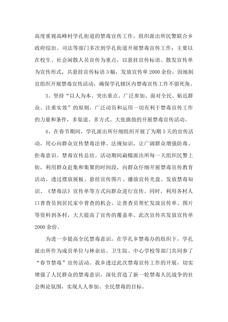 关于禁毒活动的心得体会经典范文5篇_第2页