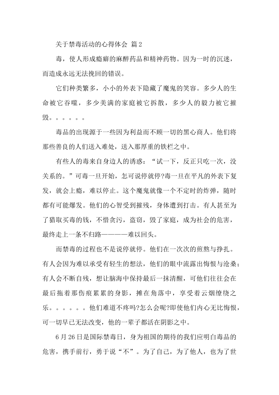 关于禁毒活动的心得体会经典范文5篇_第3页