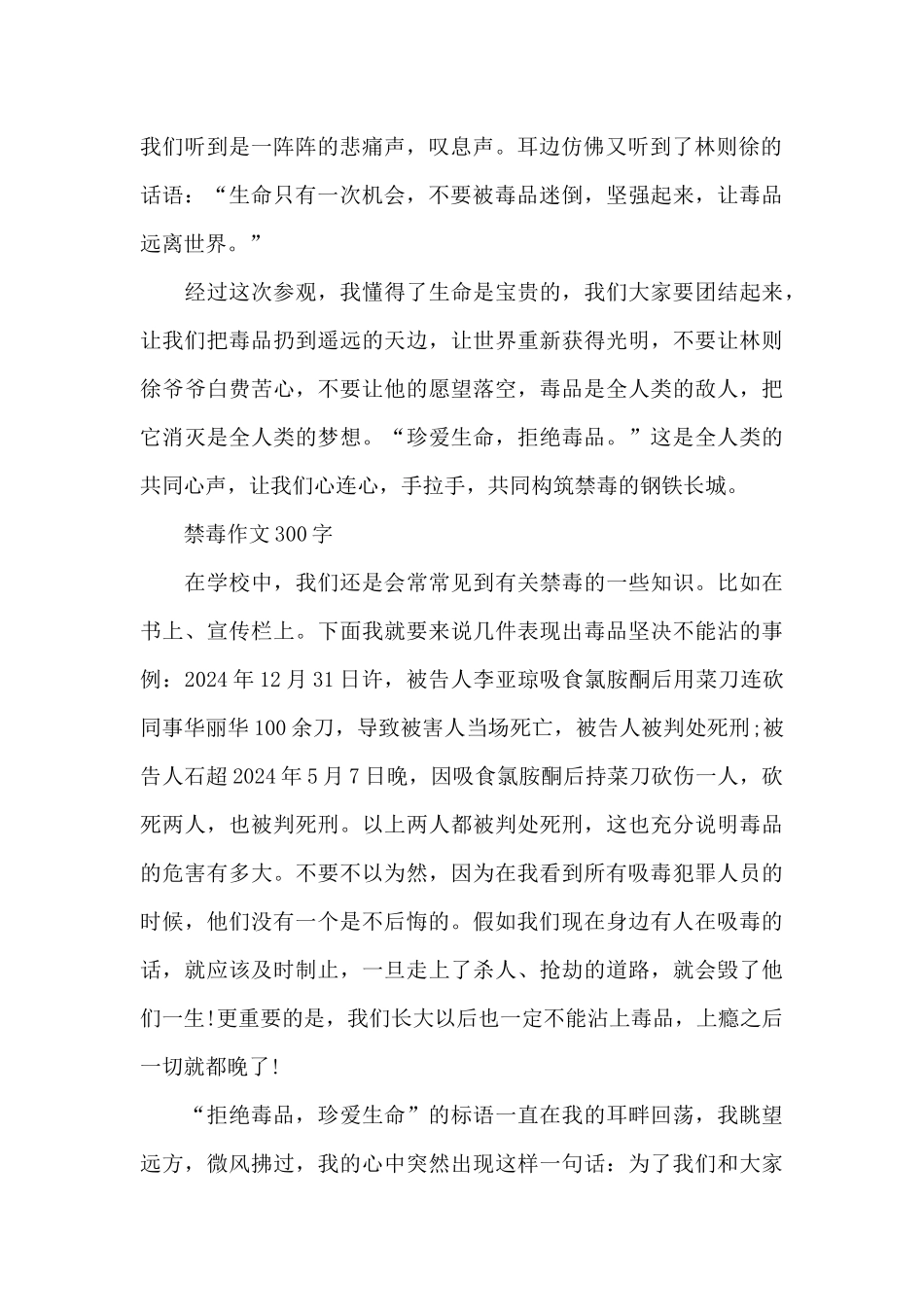 关于禁毒的作文300字_第2页