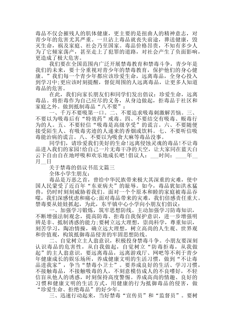 关于禁毒的倡议书范文_第2页