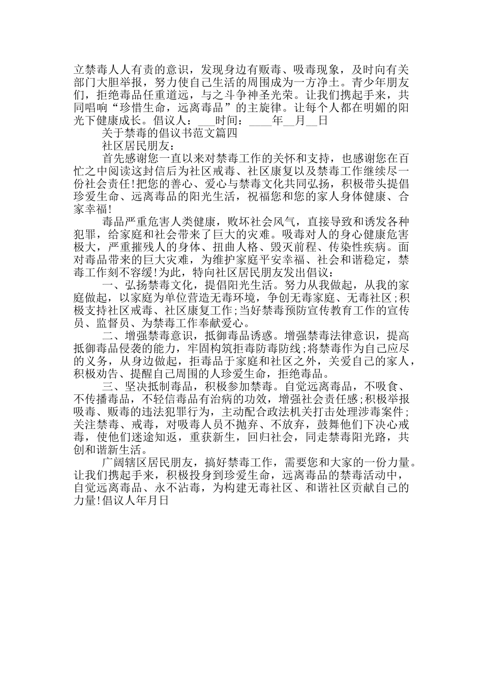 关于禁毒的倡议书范文_第3页