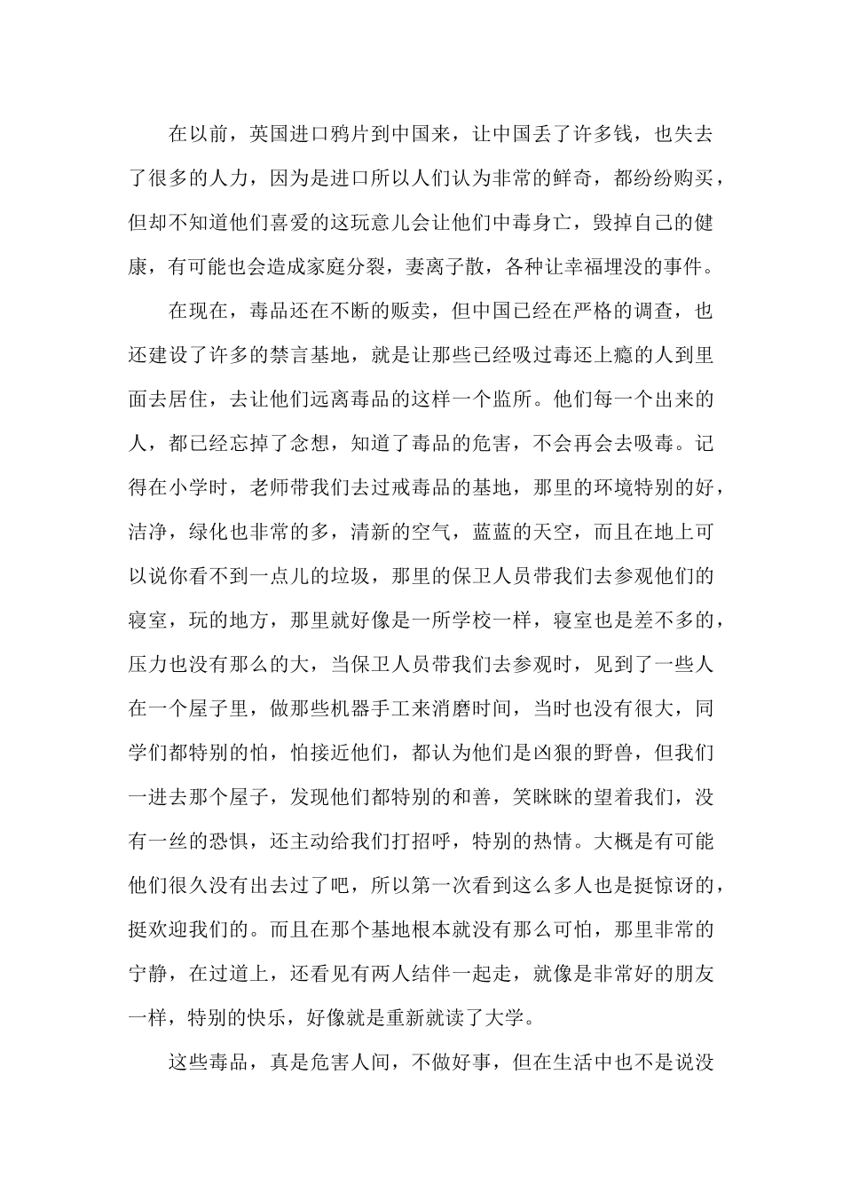 关于禁毒的作文范文_第2页