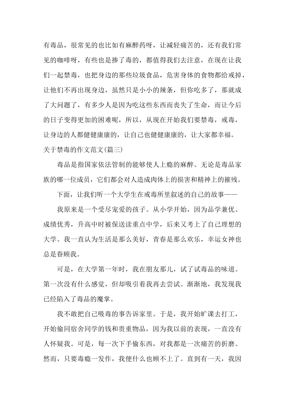 关于禁毒的作文范文_第3页