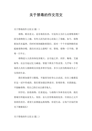关于禁毒的作文范文