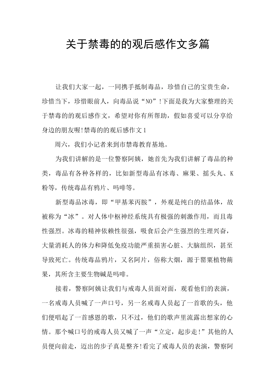 关于禁毒的的观后感作文多篇_第1页