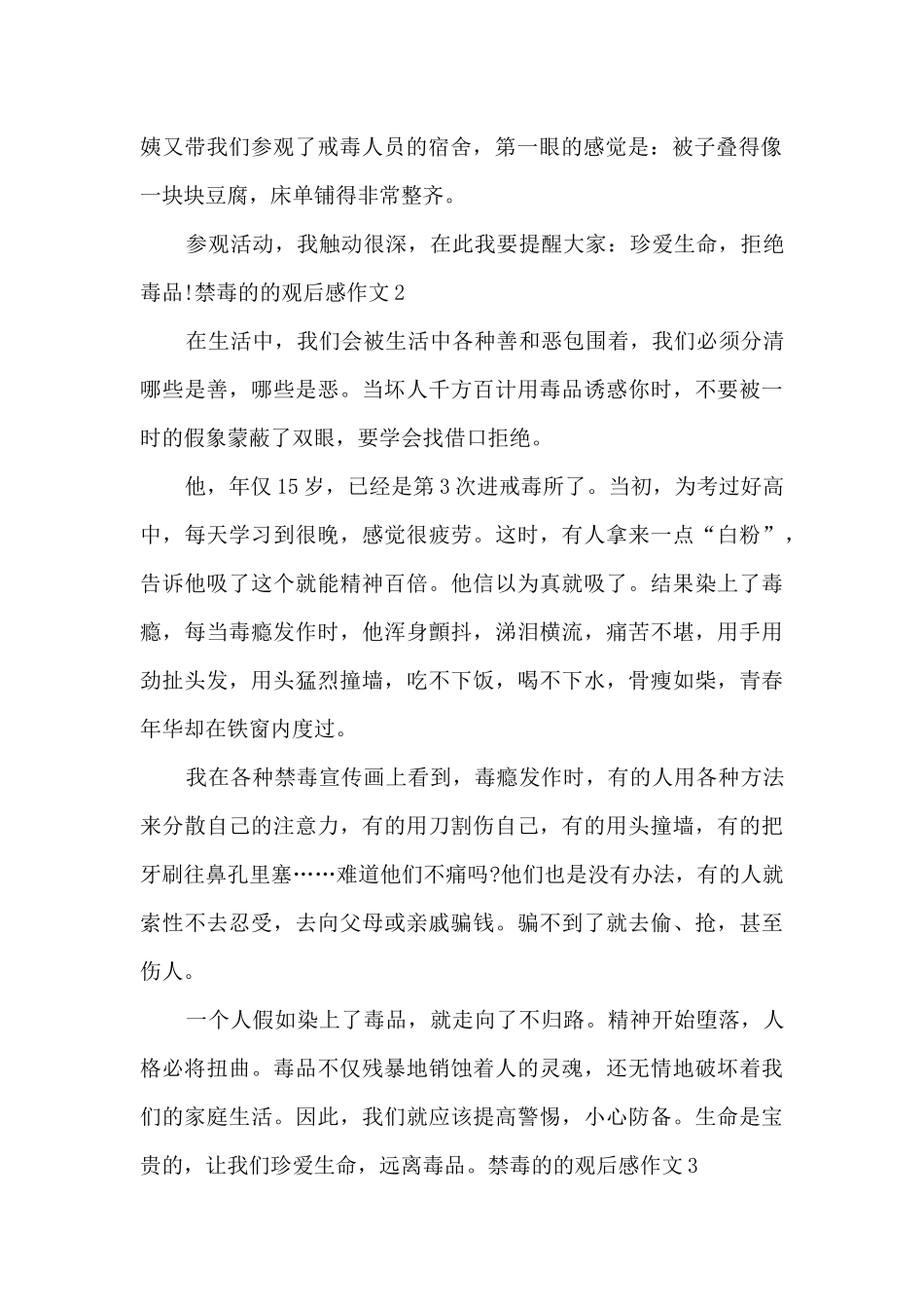 关于禁毒的的观后感作文多篇_第2页