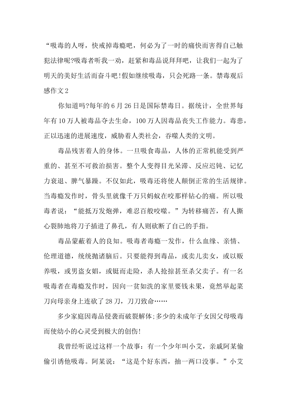 关于禁毒观后感作文多篇_第2页