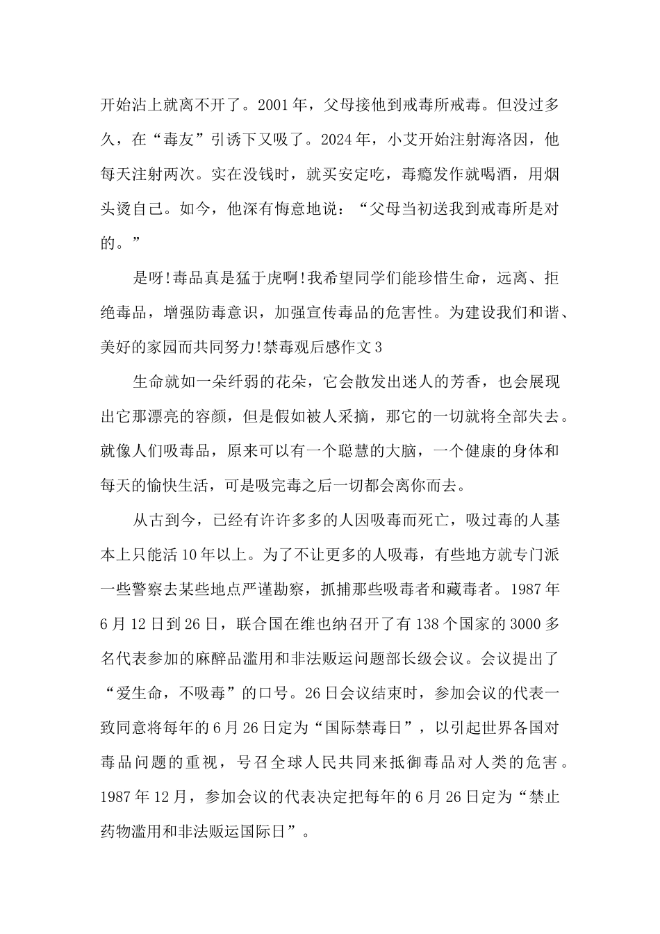 关于禁毒观后感作文多篇_第3页