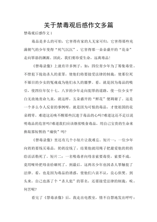 关于禁毒观后感作文多篇