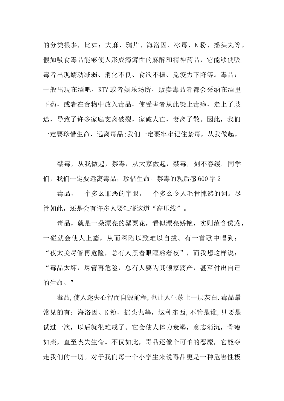 关于禁毒的观后感600字新版_第2页