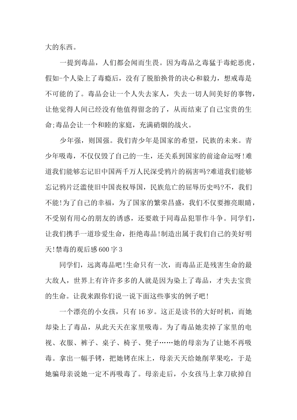 关于禁毒的观后感600字新版_第3页