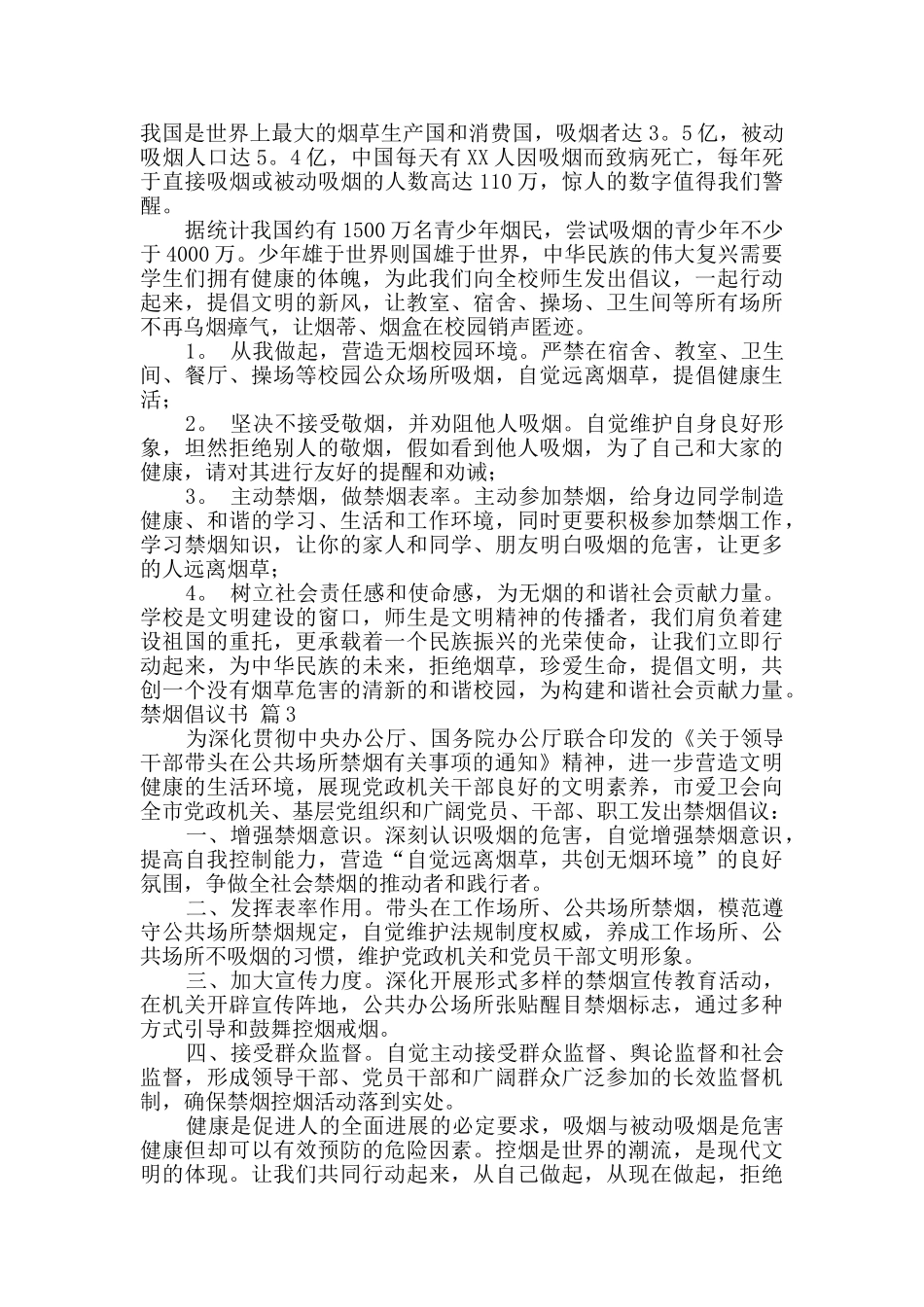 关于禁烟倡议书模板9篇_第2页