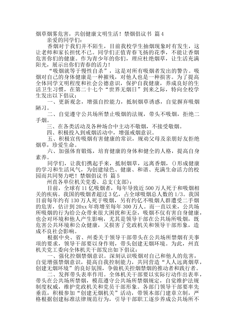 关于禁烟倡议书模板9篇_第3页
