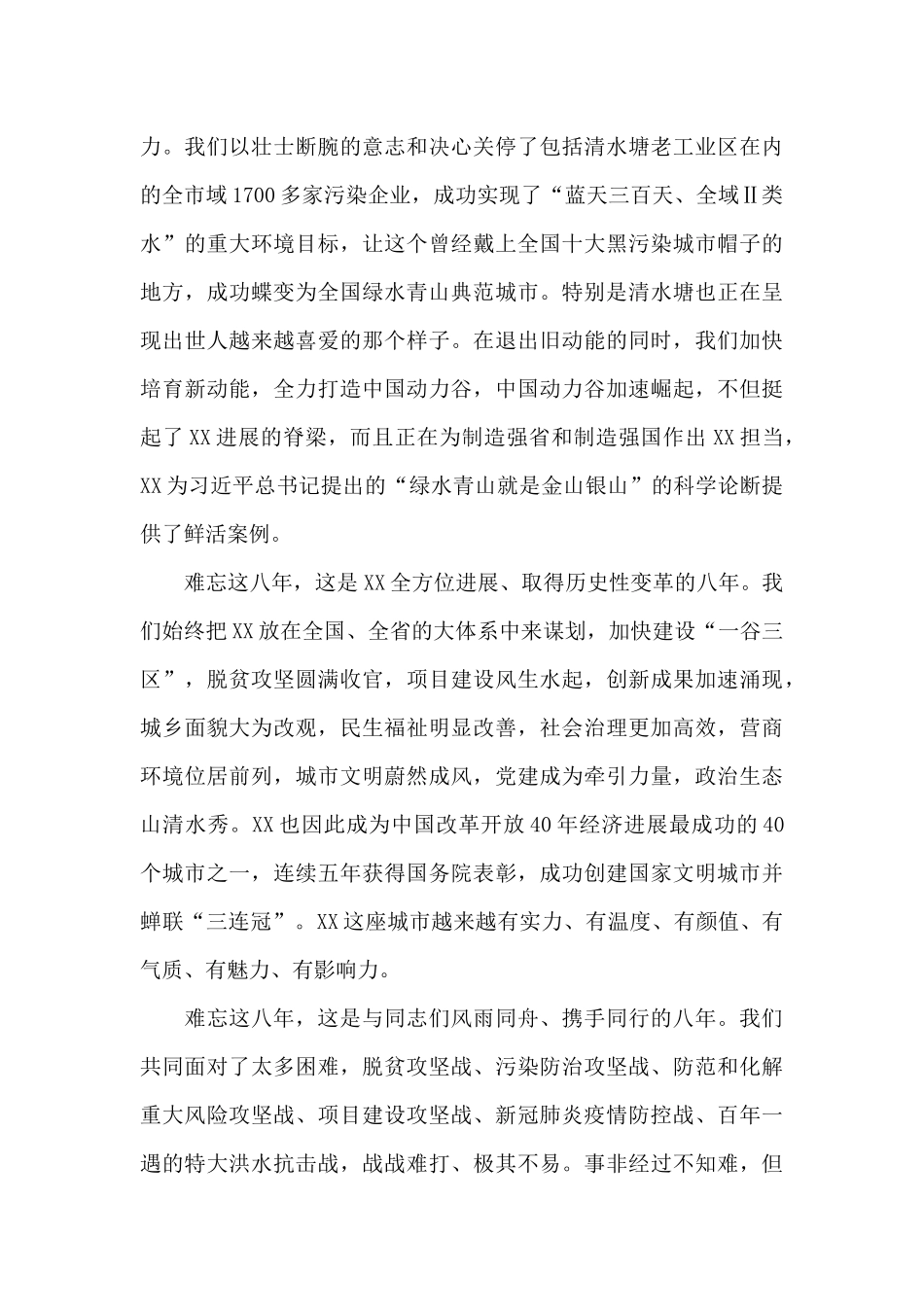 关于离任XX市委书记时感言材料_第2页