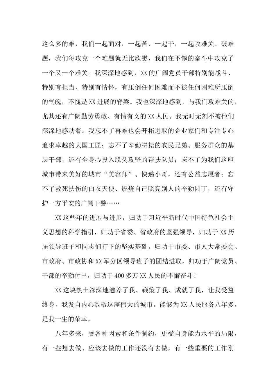 关于离任XX市委书记时感言材料_第3页