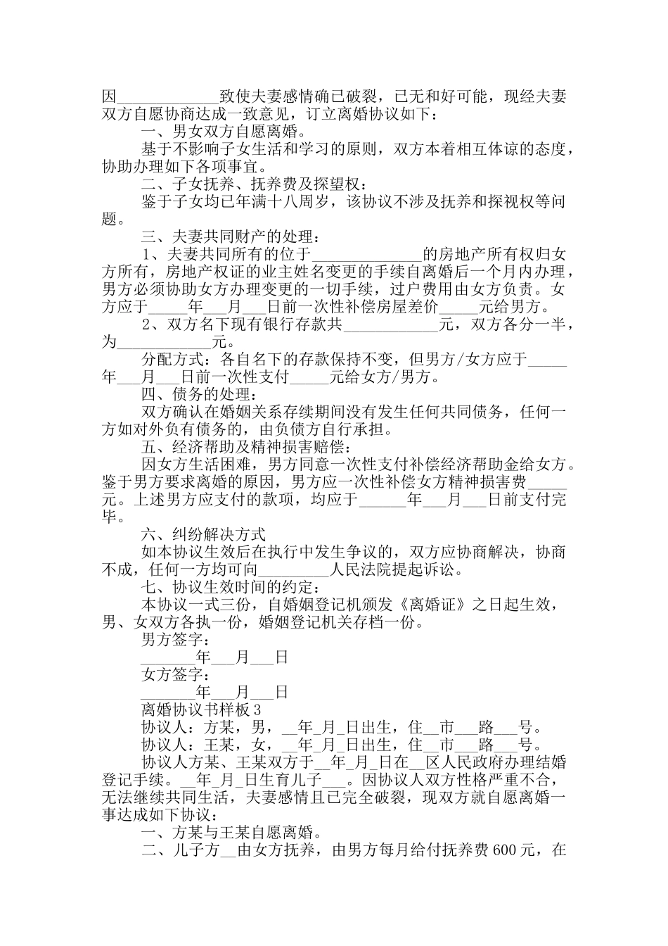 关于离婚协议书样板_第2页