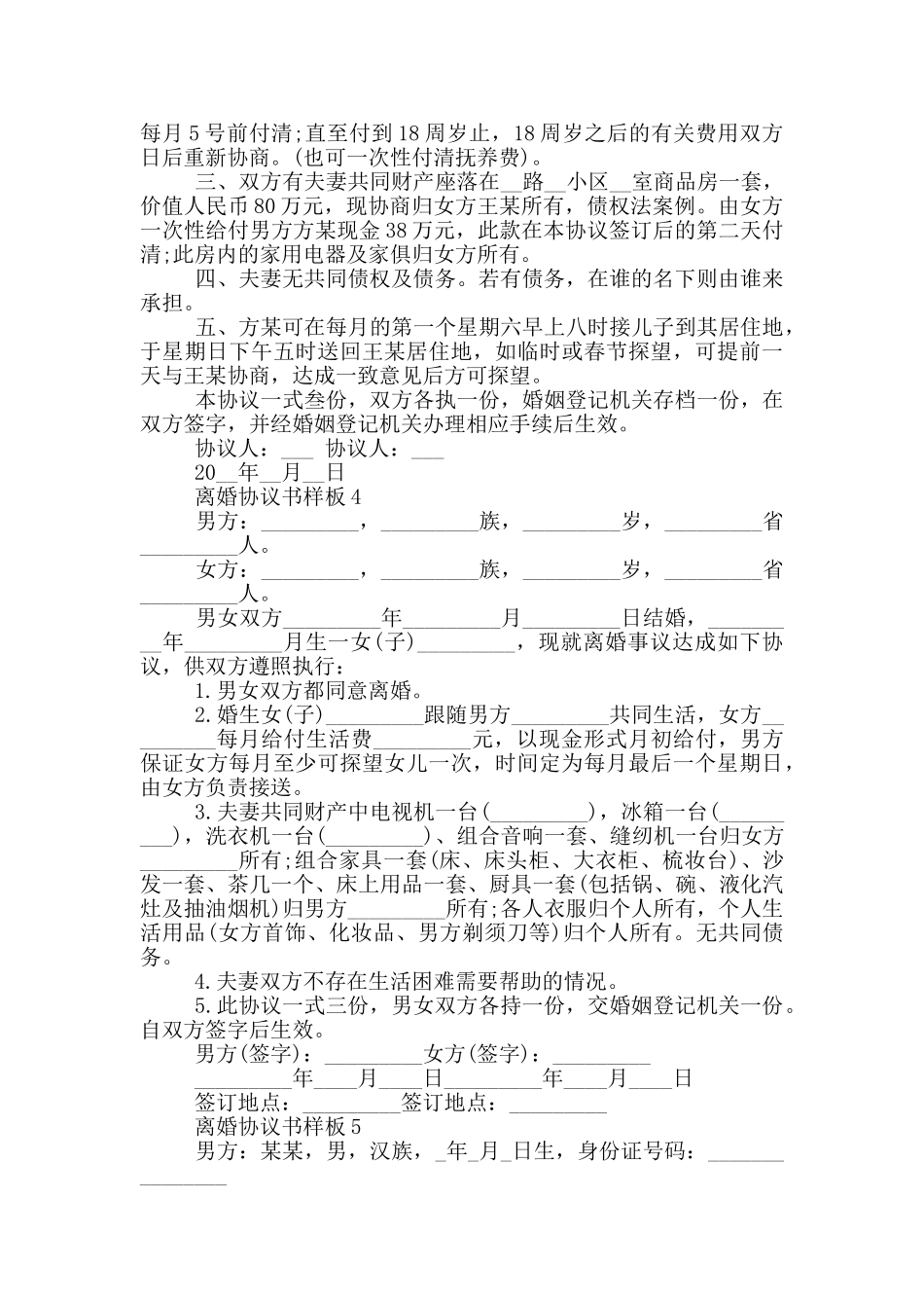 关于离婚协议书样板_第3页