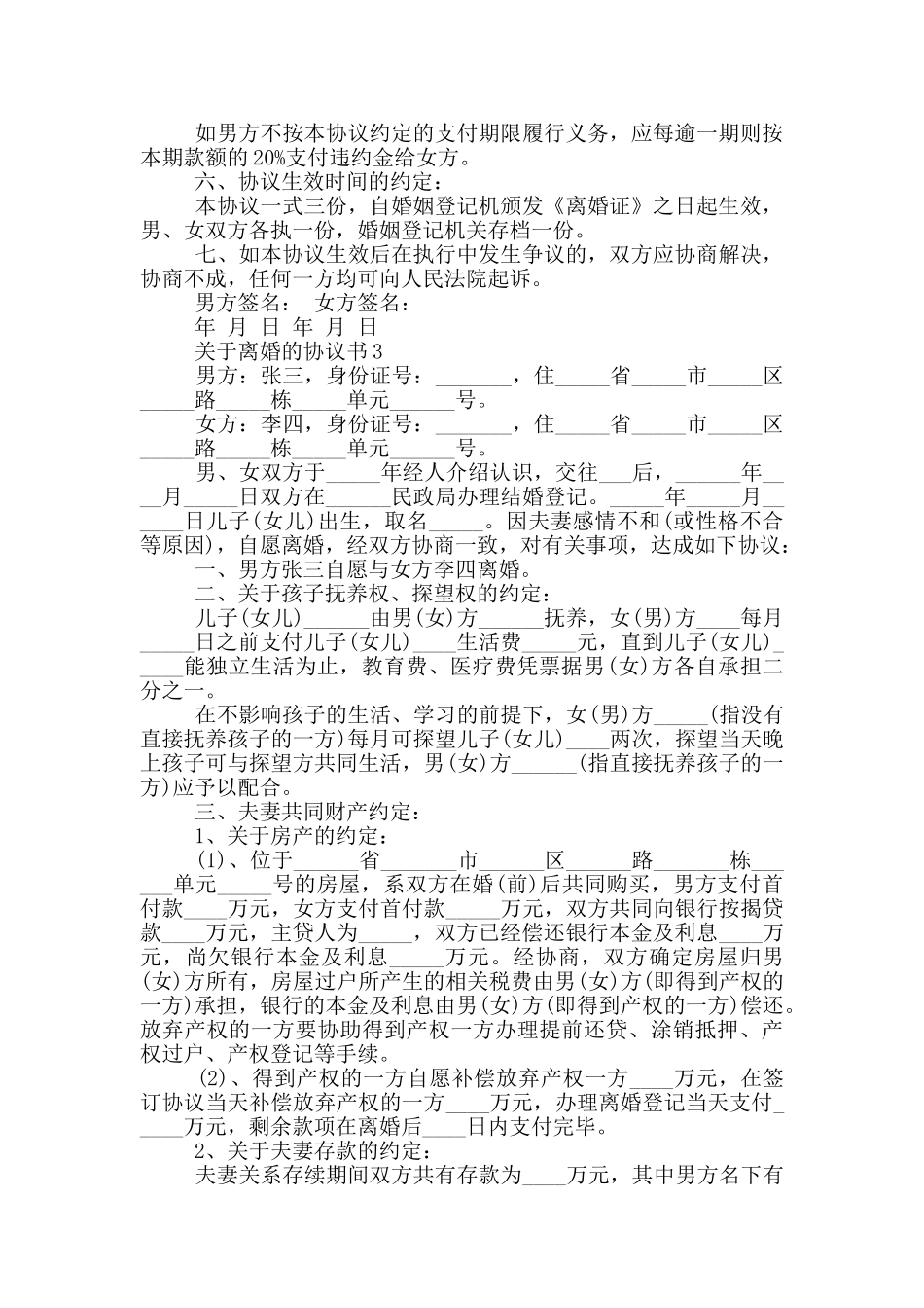 关于离婚的协议书范例_第2页