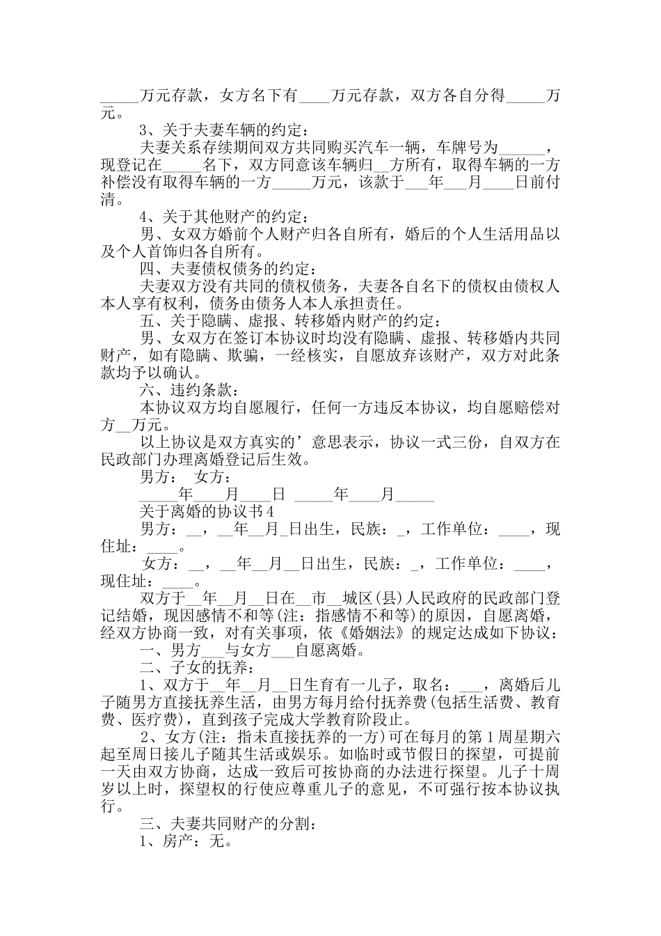 关于离婚的协议书范例_第3页