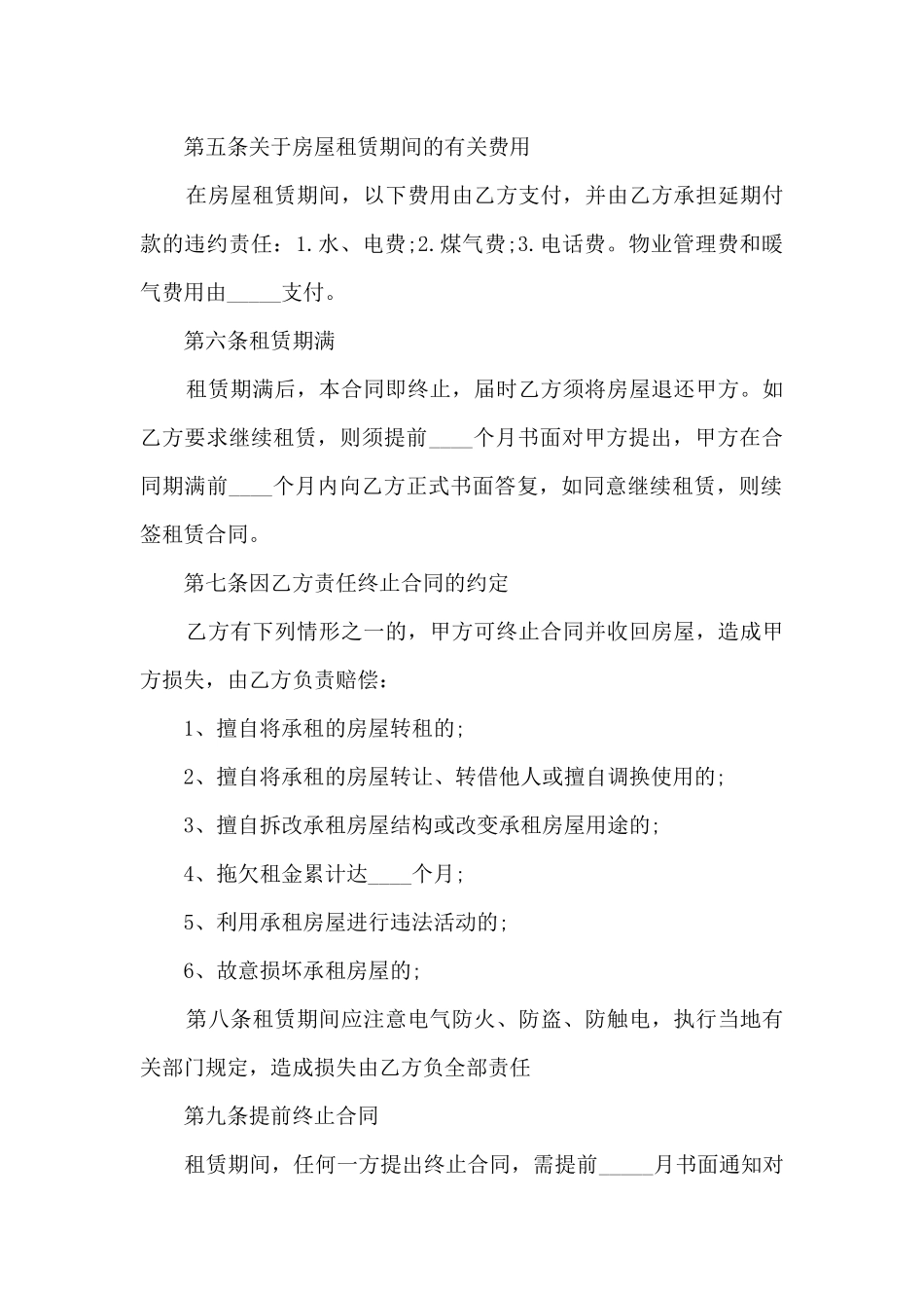 关于私人房屋租赁合同范本_第2页