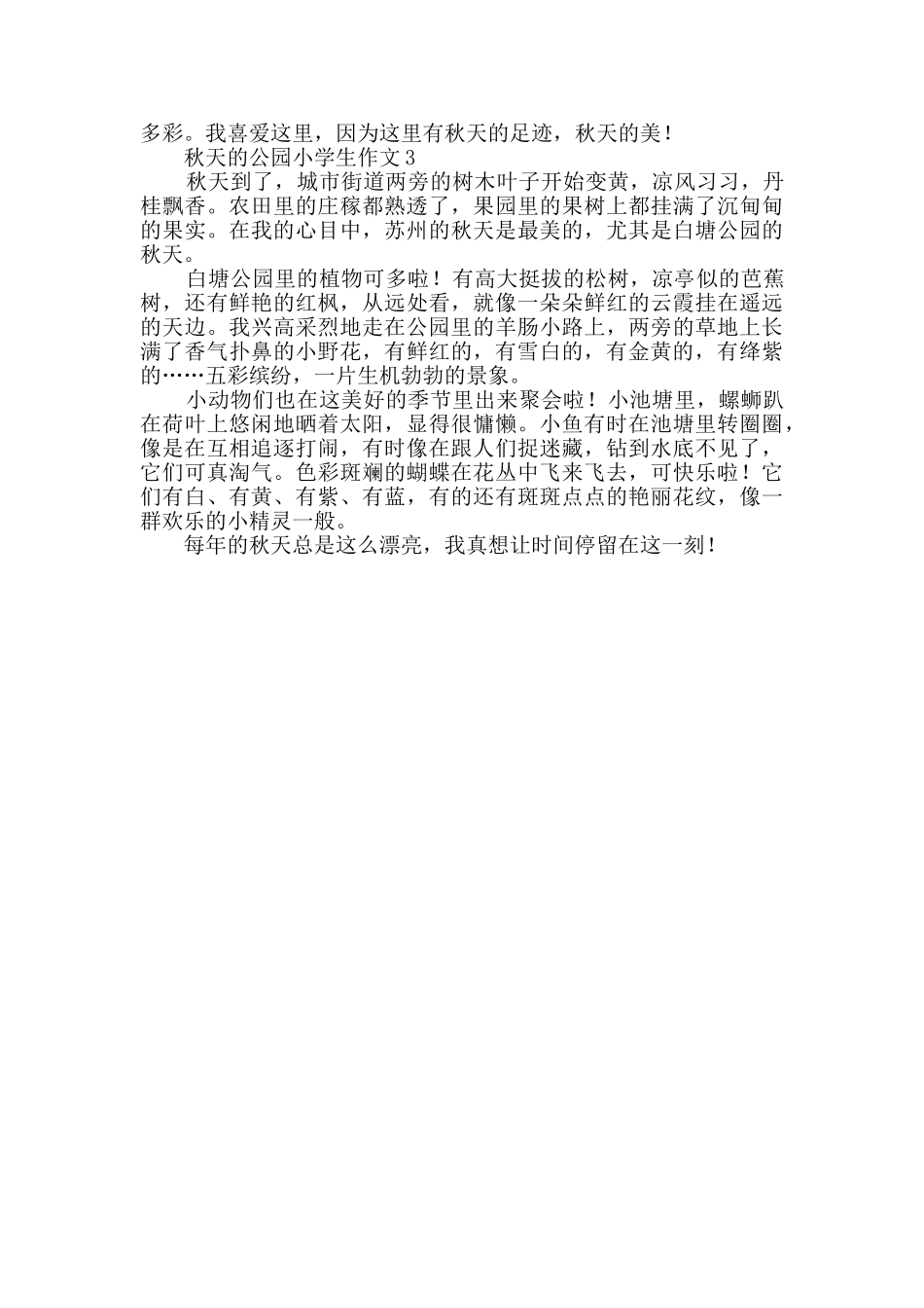 关于秋天的公园小学生作文300字_第2页