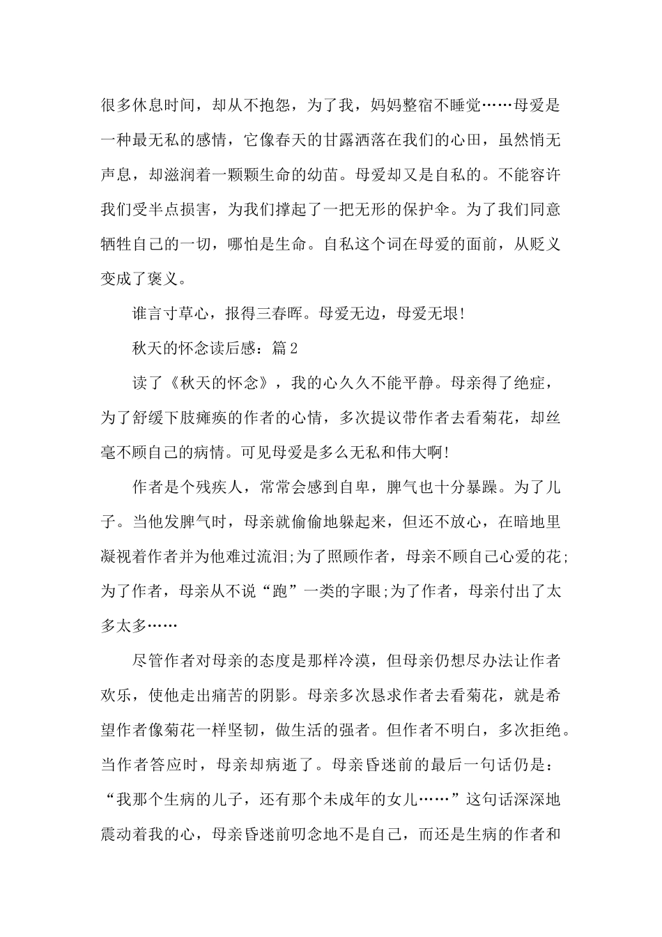 关于秋天的怀念读后作文5篇_第2页