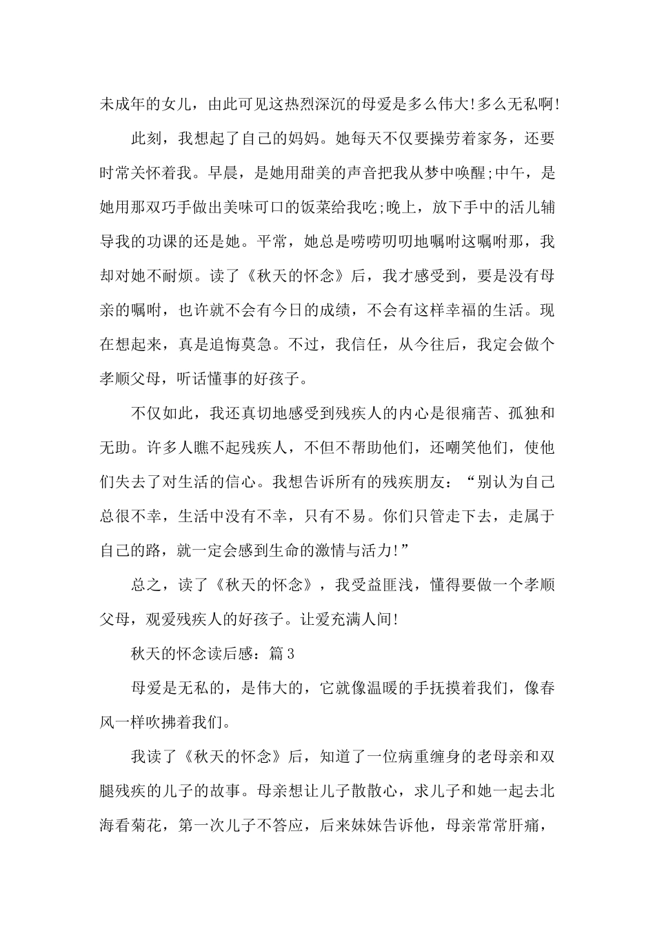 关于秋天的怀念读后作文5篇_第3页
