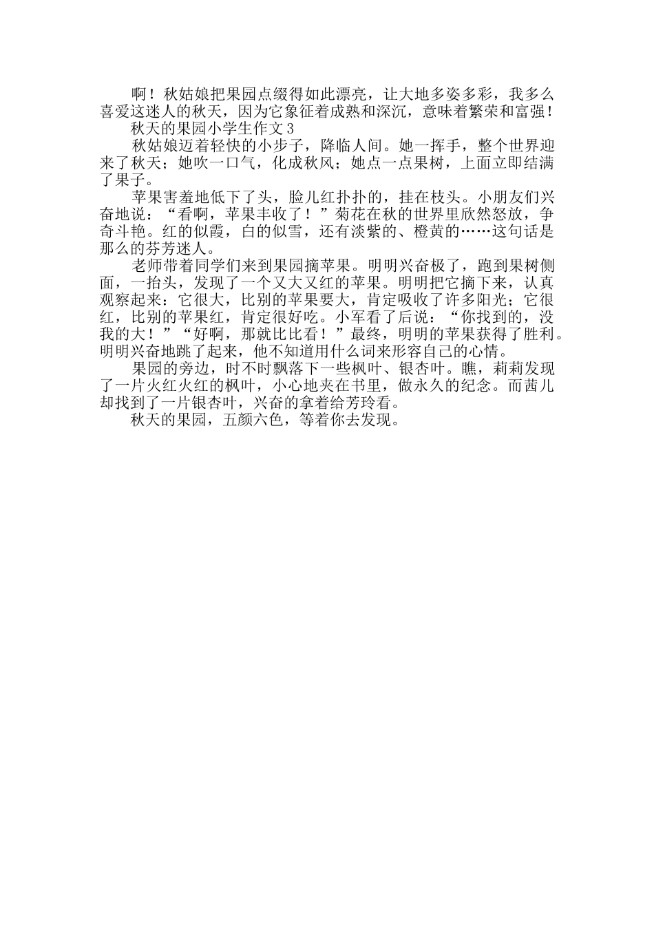 关于秋天的果园小学生作文300字_第2页