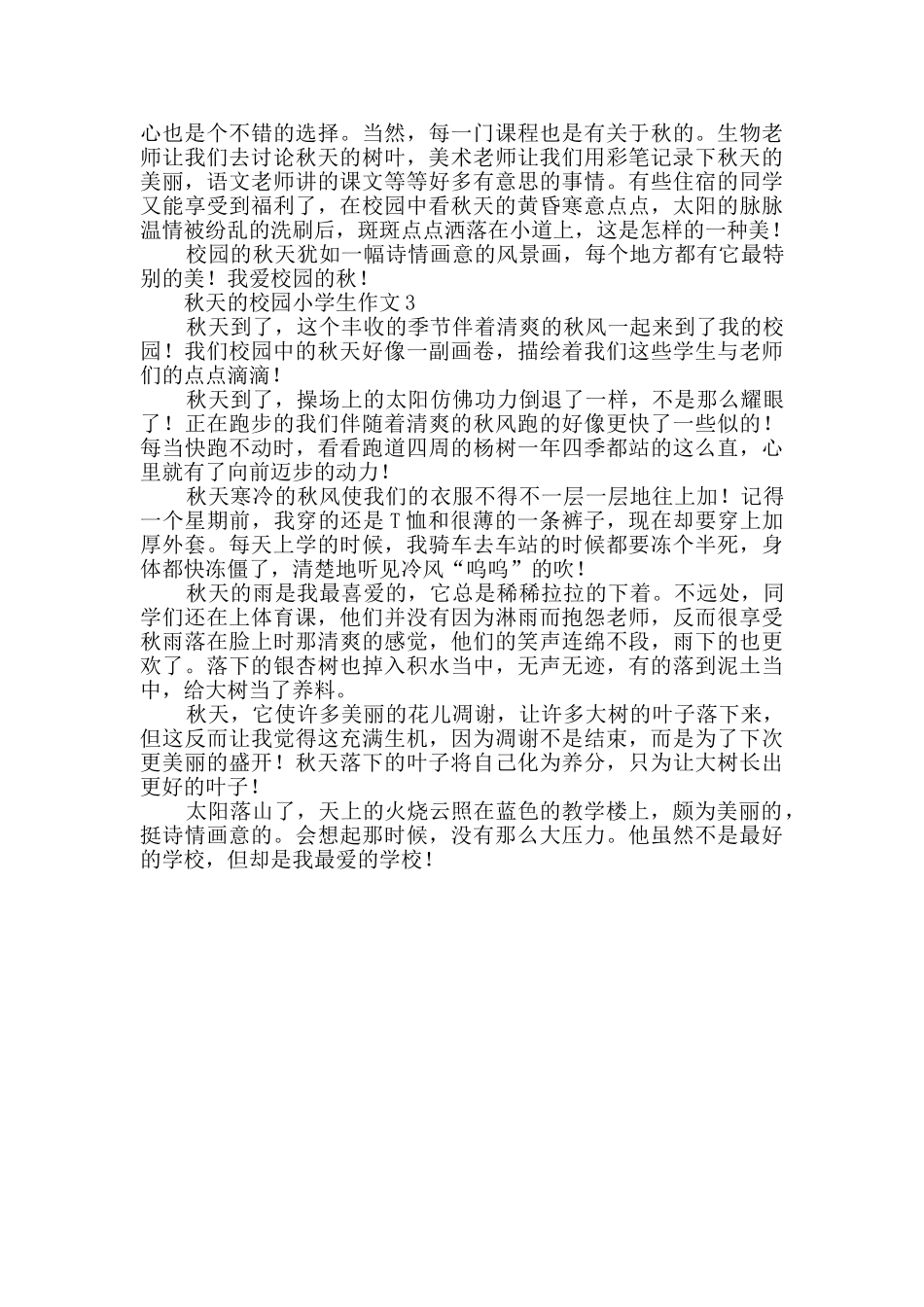 关于秋天的校园小学生作文400字_第2页