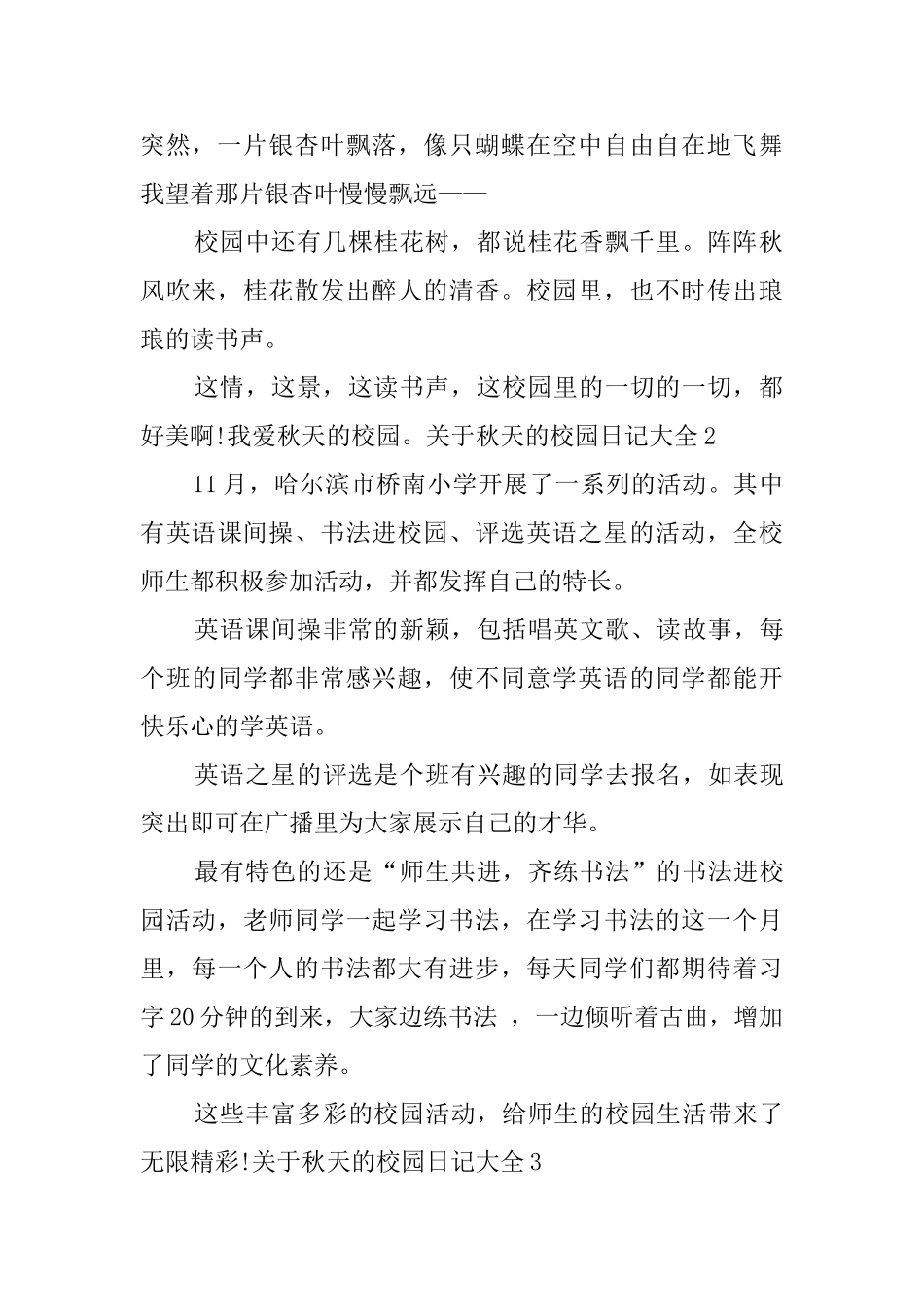 关于秋天的校园日记大全_第2页
