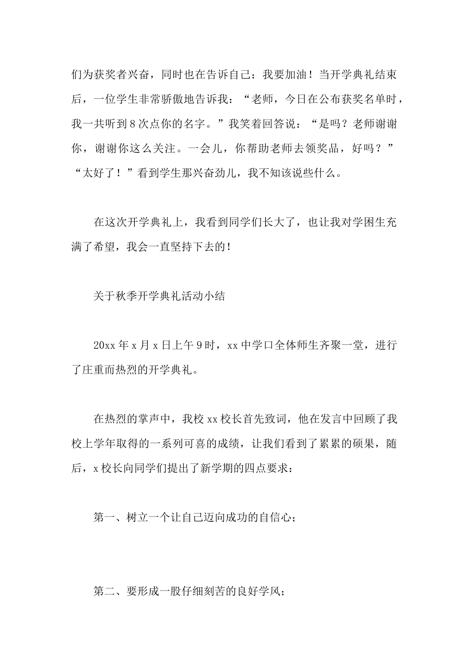 关于秋季开学典礼活动小结_第2页