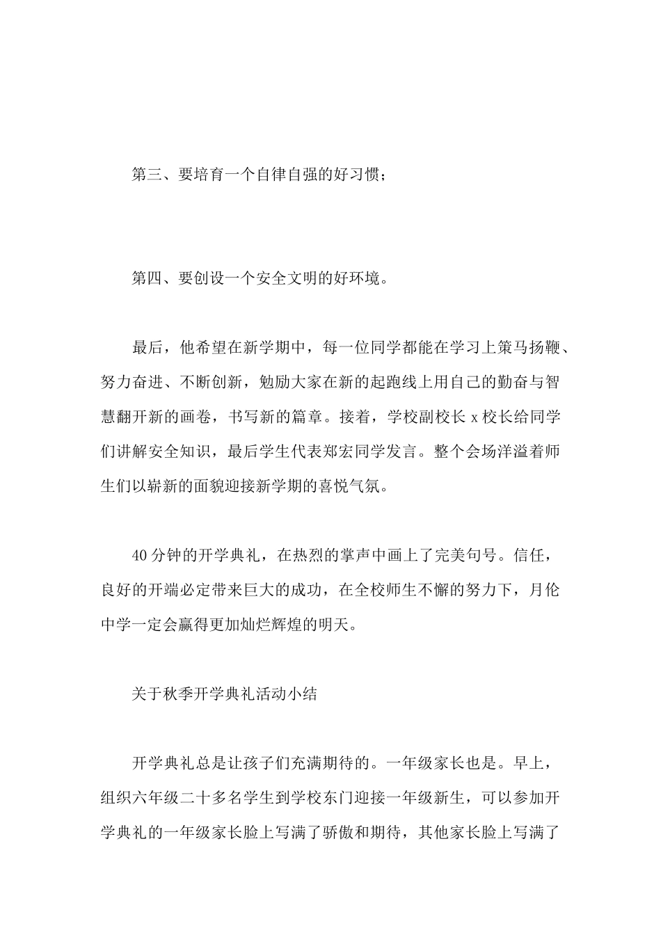 关于秋季开学典礼活动小结_第3页