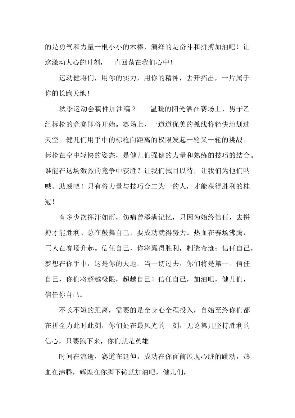 关于秋季运动会稿件50字加油稿大全_第2页