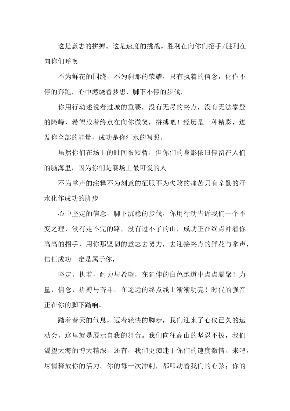 关于秋季运动会稿件50字加油稿大全_第3页